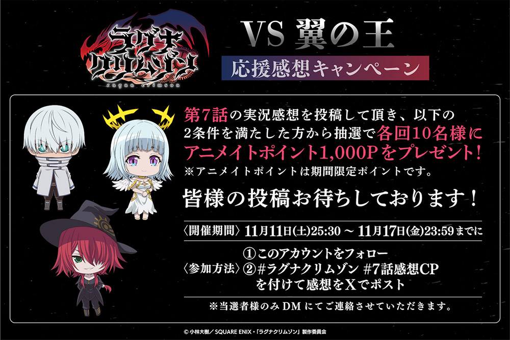 VS翼の王 応援感想キャンペーン